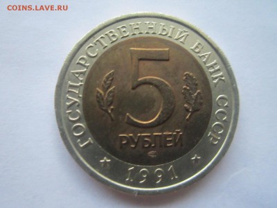 КК 1991 ФИЛИН 5 руб. до 09.12.18 в 22:30 - IMG_5139.JPG