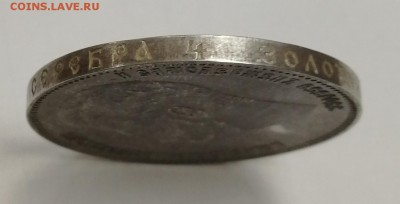 1 рубль 1910 определение подлинности - IMG_20181207_160140