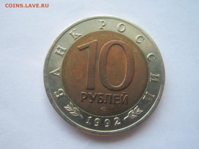 КК 1992 КАЗАРКА 10 руб. до 09.12.18 в 22:30 - IMG_5145.JPG
