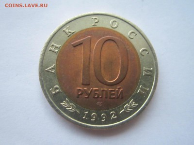 КК 1992 КОБРА 10 руб. до 09.12.18 в 22:30 - IMG_5141.JPG