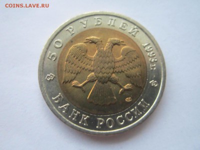 КК 1993 АИСТ 50 руб. до 09.12.18 в 22:30 - IMG_5155.JPG