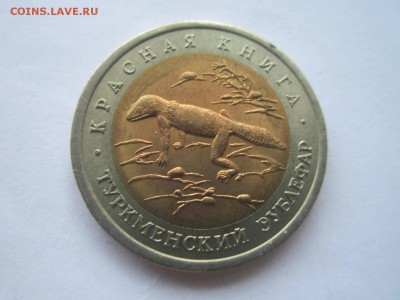 КК 1993 ЗУБЛЕФАР 50 руб. до 09.12.18 в 22:30 - IMG_5150.JPG