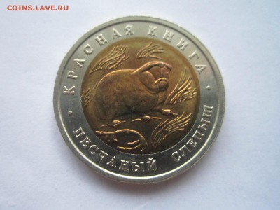 КК 1994 СЛЕПЫШ АНЦ 50 руб. до 09.12.18 в 22:30 - IMG_5156.JPG