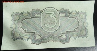 3 рубля 1934 подпись unc-пресс - DSC07963.JPG