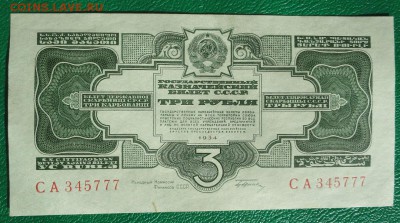 3 рубля 1934 подпись unc-пресс - DSC06607.JPG