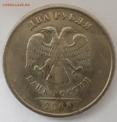 2руб.2008г.ммд непонятный брак - 20181207_143147