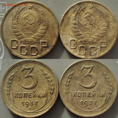 3 коп 1937 узлы Е и Ж (Ф-49 и Ф-50) до 10.12.2018 22-00 - 32652746.JPG