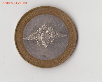 10 Рублей 2002 МВД Разновидность гурта IV Уменьшенная звезда - МВД1 001
