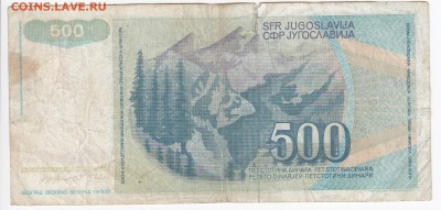 ЮГОСЛАВИЯ - 500 динаров 1990 г. до 13.12 в 22.00 - IMG_20181207_0003