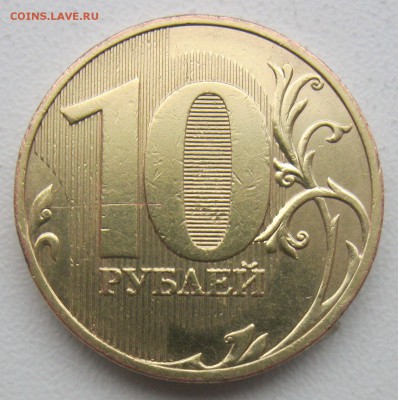 Редкие 10 руб 2010сп 2,4 и 2013м 2,2А. Блиц! до 13.12.18 - 2010сп-2,4р.JPG