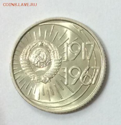 10 копеек  1967г. 50 лет СВ UNC с  до 07.12.2018г. 22:00 - 03DA2FEA-05FE-41A8-8B8C-05F25530B854