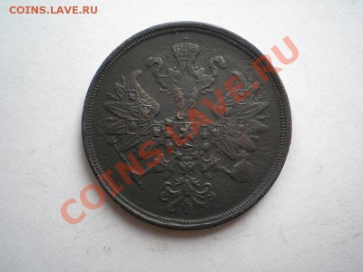 2 коп. 1864 г.ЕМ до 29.05.11. в 22.00 мв - P5270003.1