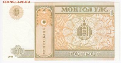 МОНГОЛИЯ - 1 тугрик 2008 г. пресс до 13.12 в 22.00 - IMG_20181207_0005