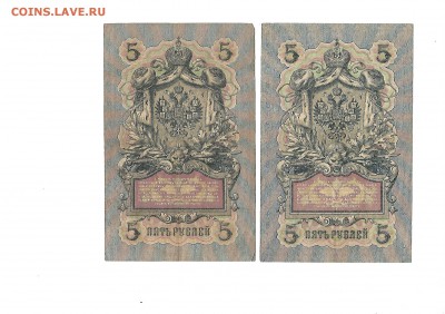 5 руб 1909 года 2шт.  13.12. до 22.00 - Scan5ш