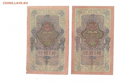 10 руб 1909 2 шт. 13.12. до 22.00 - Scan10ш