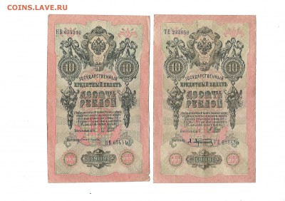 10 руб 1909 2 шт. 13.12. до 22.00 - Scan10ш1