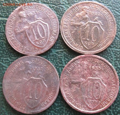 10 Копеек 1931,32,33 г. окон. 11.12.2018 г. 22-00 МСК. - 111111111