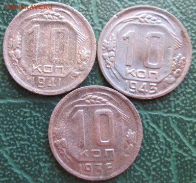 10 Копеек 1935,41,43 г. окон. 11.12.2018 г. 22-00 МСК. - 1111111111