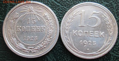 15 Копеек 1923,25 г. окон. 11.12.2018 г. 22-00 МСК. - 11111111111111