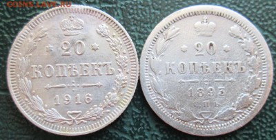 20 Копеек 1893,1916 г. окон. 11.12.2018 г. 22-00 МСК. - 11