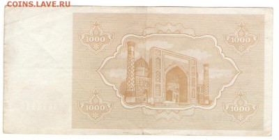 Узбекистан 1000  Сум 1992 г   до 13.12      22 ч - 1000 у1