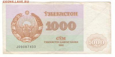 Узбекистан 1000  Сум 1992 г   до 13.12      22 ч - 1000 у