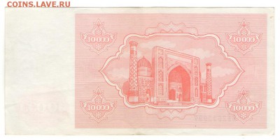 Узбекистан 10000  Сум 1992 г   до 13.12      22 ч - 10000у1