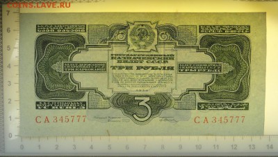 3 рубля 1934 подпись unc-пресс - DSC06621.JPG