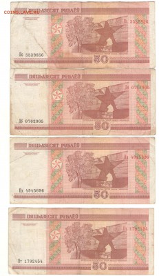 Белоруссия 50 руб 2000 г. 4 шт    до 13.12   22 ч - 50б 4