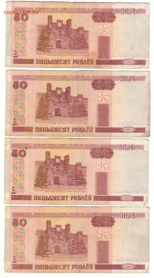 Белоруссия 50 руб 2000 г. 4 шт    до 13.12   22 ч - 50б 4 1