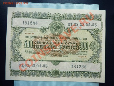ОБЛИГАЦИЯ 500 рублей 1955 года ПРЕСС до 2.06.11 в 22-00 - MEMO0020.JPG