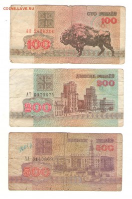 Белоруссия 100-200-500 руб 1992 г. до 13.12   22 ч - 100-200-500