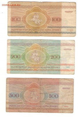 Белоруссия 100-200-500 руб 1992 г. до 13.12   22 ч - 100-200-500 1