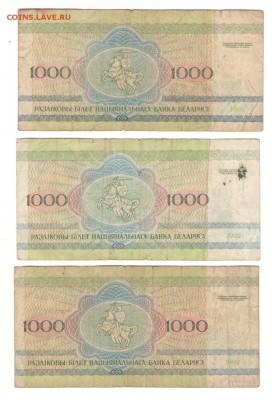Белоруссия 1000 руб   3 шт.   1992 г. до 13.12   22 ч - 1000б 3 1