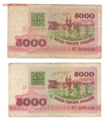 Белоруссия 5000 руб   2 шт.   1992 г. до 13.12   22 ч - 5000б 2