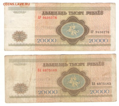 Белоруссия 20000 руб   2 шт 1994 г. до 13.12   22 ч - 20000 2 1