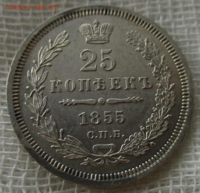 25 коп. 1855 год(СПБ-HI). В коллекцию. До 13.12.2018 в 22.00 - photofacefun_com_1544194250