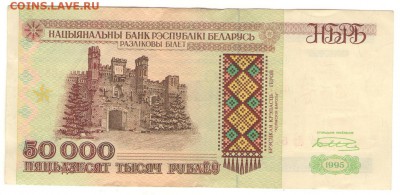 Белоруссия 50000 руб 1995 г. до 13.12   22 ч - 50000