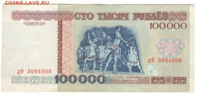 Белоруссия 100000 руб 1996 г. до 13.12   22 ч - 100000