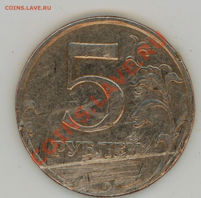 5 рублей 1997 года. Брак или ушатонность? - 2011-05-27 12-37-14_0043