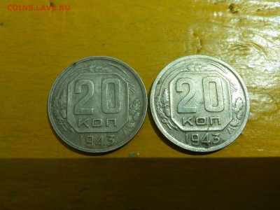 20 копеек 1943г., перепутка, разрезная звезда, до 10.12.2018 - IMG_20180701_125230_thumb