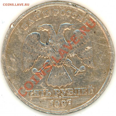 5 рублей 1997 года. Брак или ушатонность? - 2011-05-27 12-40-51_0044