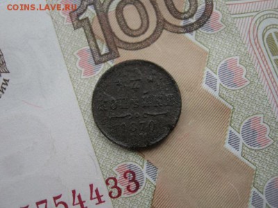 4 Копейки  1870 ЕМ  ( до 22-00 МСК 12.12.2018 ) - IMG_1659.JPG