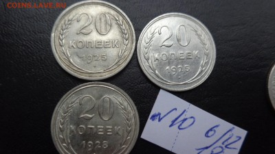 20 коп 1925-25-28 гг  обращ до 11.12 - DSC02883.JPG