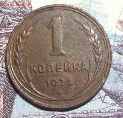 1 копейка 1924 года - image (1)