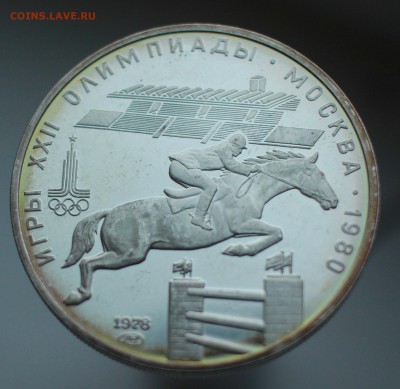5 рублей 1978 Олимпиада 80 конкур до 10.12 22.00 - IMG_9735