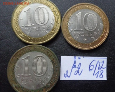 10 ру 2007с В.Устюг-2 шт и Приозерск 08 ммд обращ до  12.12 - DSC02864.JPG