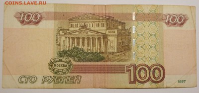 100 руб. РФ мод.2004г. интересный номер. ХК 0888888 - DSCN0095.JPG