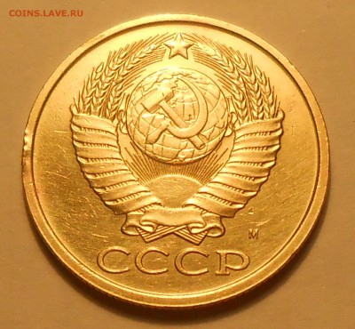 5 копеек 1990 М - предпродажная оценка - 2.JPG