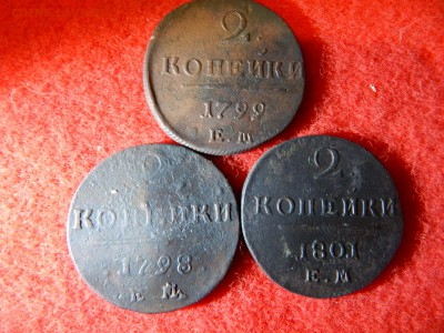 Павел-1  2 копейки 3 штуки 1799,1798,1801 ем. - DSCN2067[1].JPG